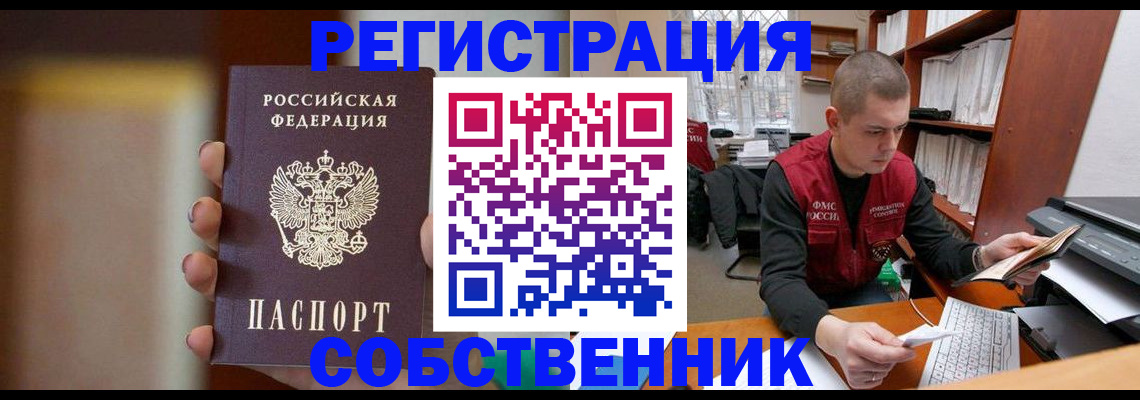 временная регистрация собственник в Подпорожье
